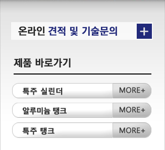 온라인 견적 및 기술문의, 제품바로가기